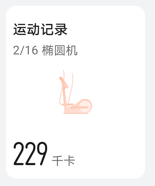 Screenshot_20210216_191215_com.huawei.health.png